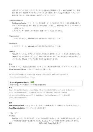 Office 365 PowerShell ガイド