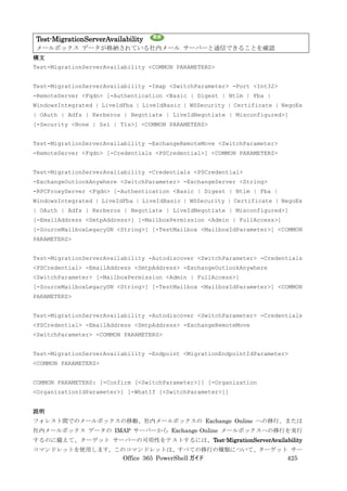 Office 365 PowerShell ガイド