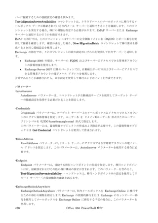 Office 365 PowerShell ガイド