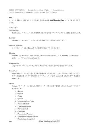 Office 365 PowerShell ガイド