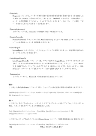 Office 365 PowerShell ガイド