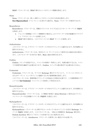 Office 365 PowerShell ガイド