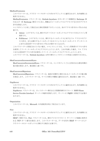 Office 365 PowerShell ガイド