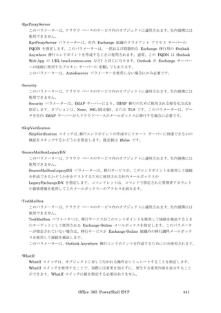 Office 365 PowerShell ガイド