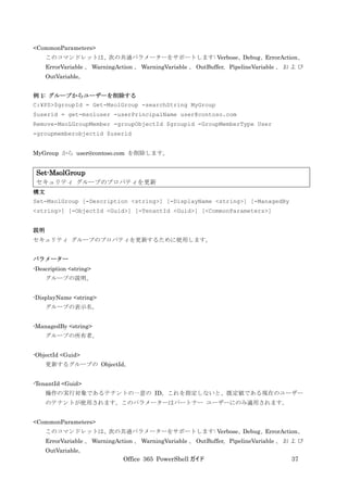 Office 365 PowerShell ガイド