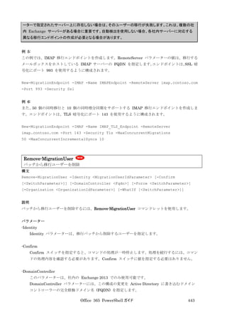 Office 365 PowerShell ガイド