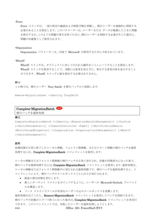 Office 365 PowerShell ガイド
