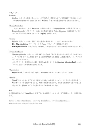 Office 365 PowerShell ガイド