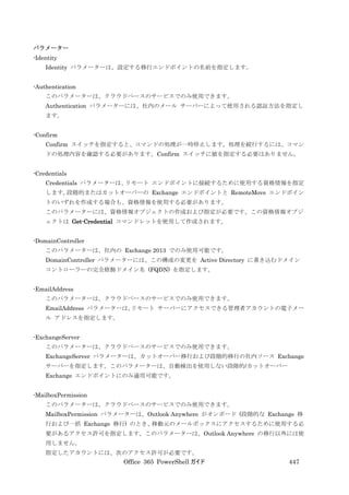 Office 365 PowerShell ガイド