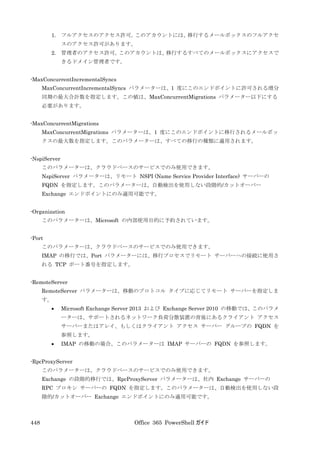 Office 365 PowerShell ガイド