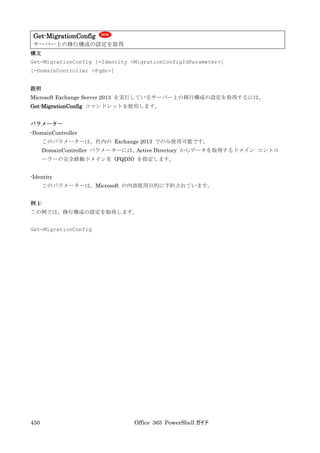 Office 365 PowerShell ガイド