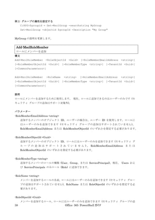 Office 365 PowerShell ガイド