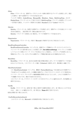 Office 365 PowerShell ガイド