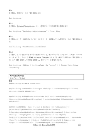 Office 365 PowerShell ガイド