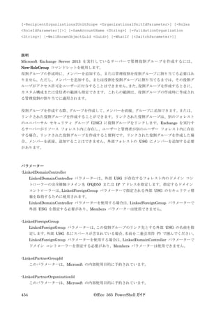 Office 365 PowerShell ガイド