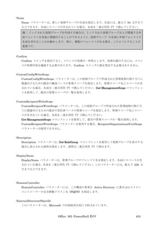 Office 365 PowerShell ガイド