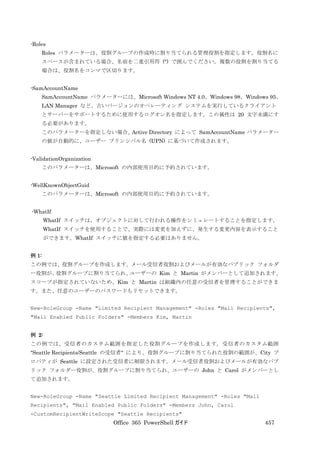 Office 365 PowerShell ガイド