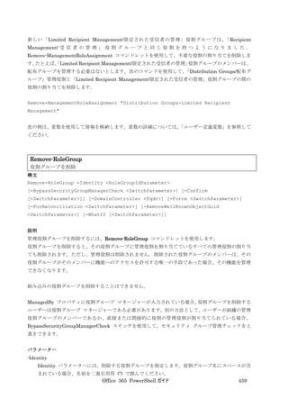 Office 365 PowerShell ガイド