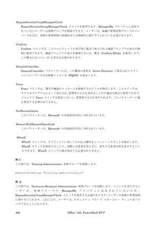 Office 365 PowerShell ガイド