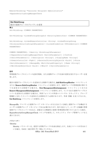 Office 365 PowerShell ガイド