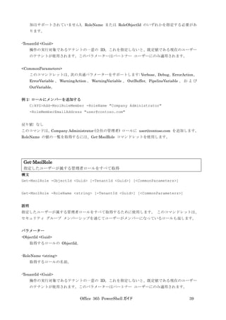 Office 365 PowerShell ガイド