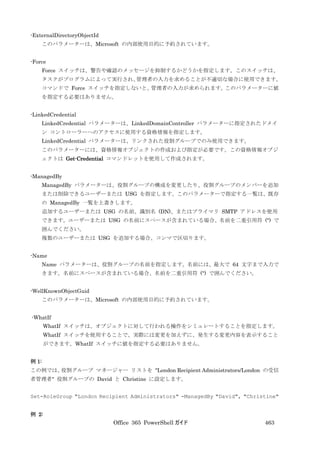 Office 365 PowerShell ガイド