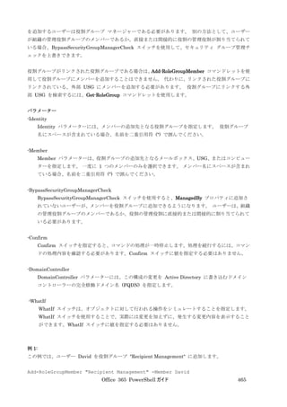 Office 365 PowerShell ガイド