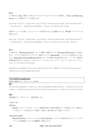 Office 365 PowerShell ガイド