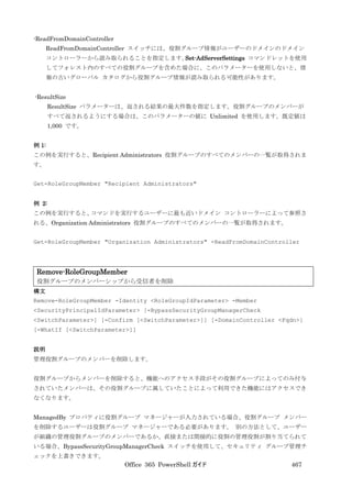 Office 365 PowerShell ガイド