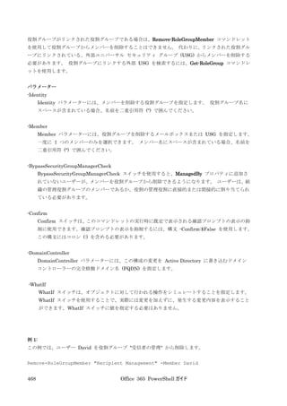 Office 365 PowerShell ガイド