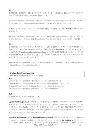 Office 365 PowerShell ガイド