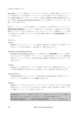 Office 365 PowerShell ガイド