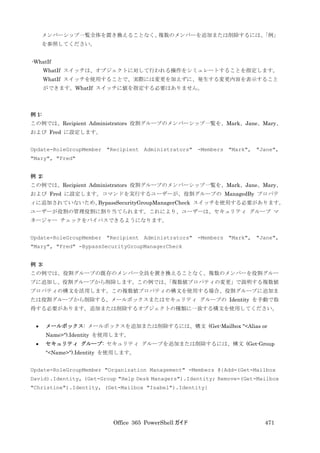 Office 365 PowerShell ガイド