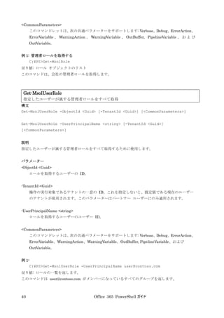 Office 365 PowerShell ガイド