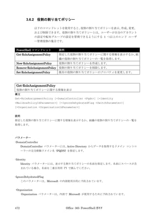 Office 365 PowerShell ガイド