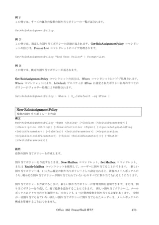 Office 365 PowerShell ガイド