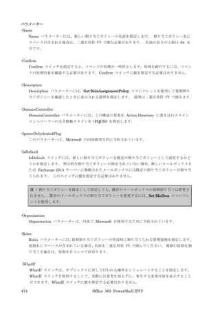 Office 365 PowerShell ガイド