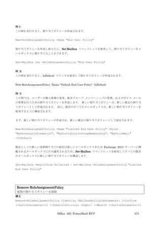 Office 365 PowerShell ガイド