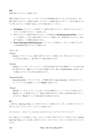 Office 365 PowerShell ガイド