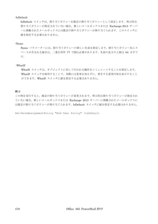 Office 365 PowerShell ガイド