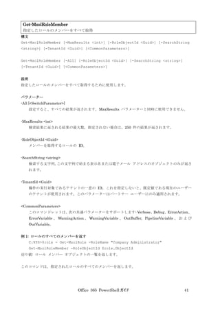 Office 365 PowerShell ガイド