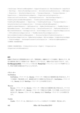 Office 365 PowerShell ガイド