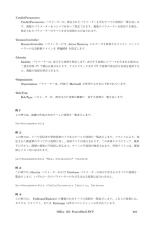 Office 365 PowerShell ガイド