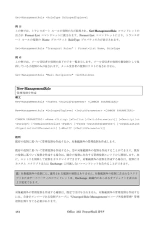 Office 365 PowerShell ガイド