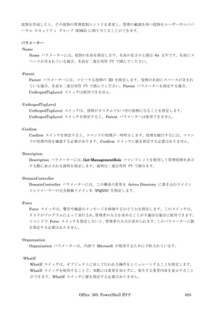 Office 365 PowerShell ガイド