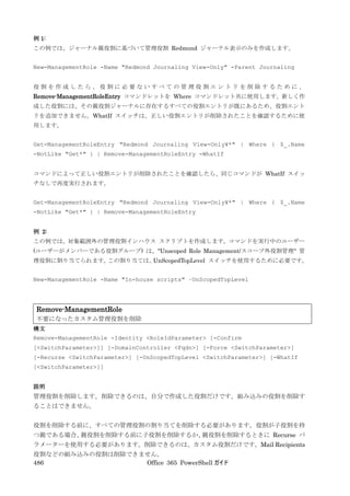 Office 365 PowerShell ガイド