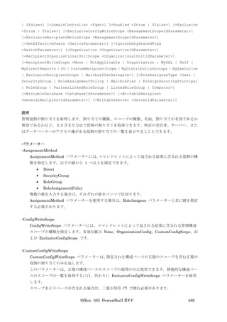 Office 365 PowerShell ガイド