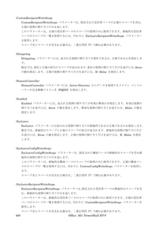 Office 365 PowerShell ガイド