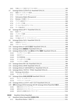 Office 365 PowerShell ガイド