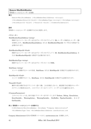 Office 365 PowerShell ガイド